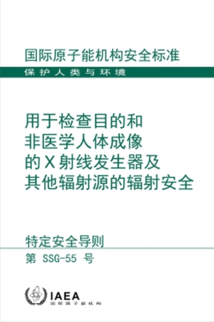 Radiation Safety of X Ray Generators and Other Radiation Sources Used for Inspection Purposes and for Non-Medical Human Imaging (Chinese Edition), Paperback / softback Book
