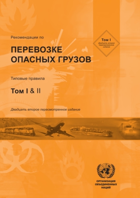 Recommendations on the Transport of Dangerous Goods (Russian language) : Model Regulations (Vol. I & II), Paperback / softback Book