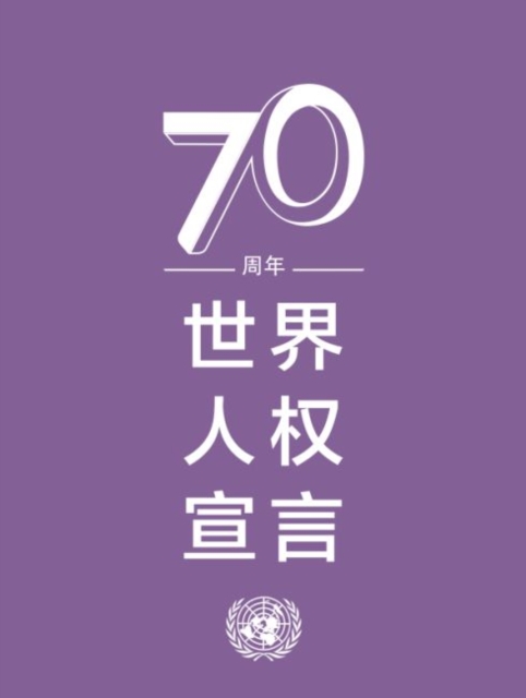 Universal Declaration of Human Rights (Chinese language), Paperback / softback Book