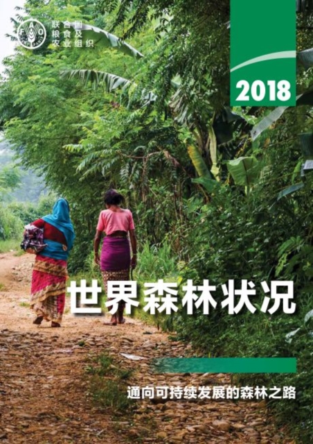The State of the World's Forests 2018 (SOFO) (Chinese Edition) : Forest Pathways to Sustainable Development, Paperback / softback Book