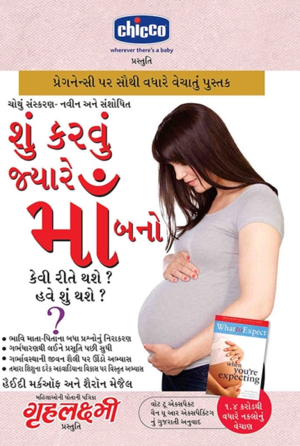 What To Expect When You are Expecting in Gujarati, EPUB eBook