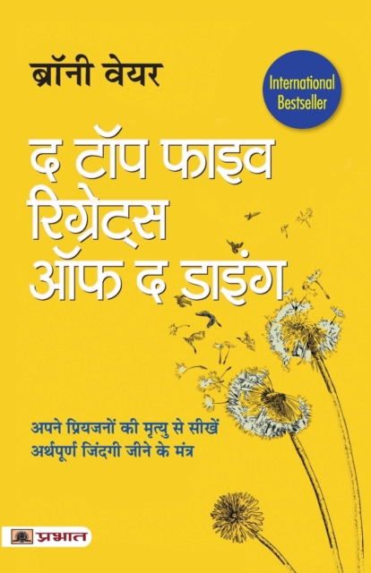 The Top Five Regrets of The Dying (Hindi Translation of The Top Five Regrets of The Dying), Paperback / softback Book
