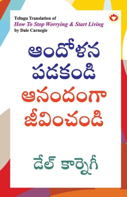 How to Stop Worrying and Start Living in Telugu (?????? ?????? ??????? ?????????), Paperback / softback Book