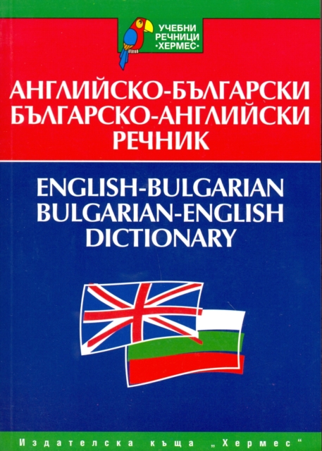 English-Bulgarian & Bulgarian-English Dictionary, Paperback / softback Book