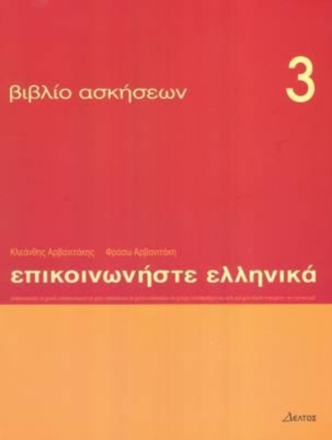 Communicate in Greek 3 - exercises : Communicate in Greek Exercises Book 3, Paperback / softback Book