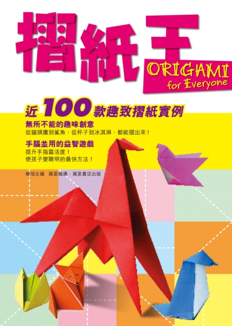 King of Origami, PDF eBook
