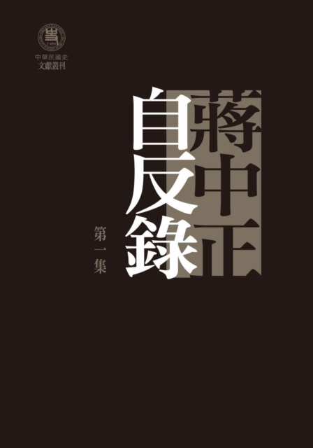 Autocriticism of Chiang Kai-shek (A Set of Three Volumes), PDF eBook