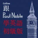 Paul Noble   --    - Learn English for Beginners with Paul Noble, Traditional Chinese Edition :                  (    ) - eAudiobook