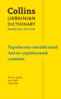 Ukrainian Essential Dictionary -           -           ,      - - Book