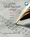 Ebook: Principles of Financial Accounting - eBook