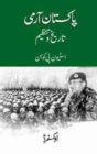 Pakistan Army (Urdu) - Book