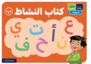Oxford Arabic Phonics: ACTIVITY BOOK B: PACK OF 10 - Book