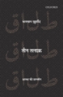 Teen Talaq : Aastha ki Chaan-Been - Book