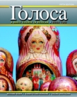 Golosa : A Basic Course in Russian, Book Two - Book