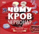 Why Is Blood Red? (Ukrainian Edition) - Book