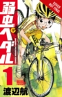 Yowamushi Pedal, Vol. 1 - Book