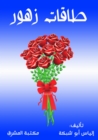 Flower energies - eBook