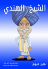 Sheikh Al -Hindi - eBook