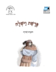 Vayishlah (Hebrew) : Teacher's Guide - eBook