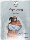 Vayishlah (Hebrew) : Student Version - Book