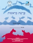 Bereishit (Hebrew) : Student Version - Book
