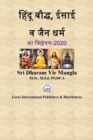 à¤¹à¤¿à¤¦, à¤¬à¥Œà¤¦à¤§, à¤ˆà¤¸à¤¾à¤ˆ à¤µ à¤œà¤¨ à¤§à¤°à¤® à¤•à¤¾ à¤µà¤¿à¤¶à¤²à¤·à¤£-2020 - eBook