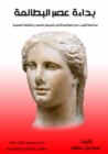 The beginning of the Ptolemaic era - eBook