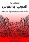 The links between the Arabs and the Persians and their etiquette in pre -Islamic and Islam - eBook