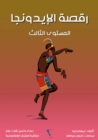 Idonga dance - eBook