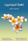 Blaomeria flower - eBook
