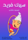 Circus Farid - eBook