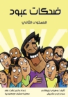 Abboud laughter - eBook