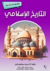 Islamic history - eBook