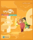 BilArabi for Non-Native Speakers Teacher Guide Grade 5 Volume 2 - Book