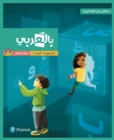 BilArabi for Non-Native Speakers Teacher Guide Grade 6 Volume 2 - Book