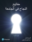 Keys to College Success for Middle-East, Arabic Translation (Custom eBook) - eBook