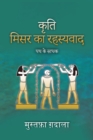 à¤®à¤¿à¤¸à¤°à¥€ à¤°à¤¹à¤¸à¤¯à¤µà¤¾à¤¦ à¤ªà¤¥ à¤• à¤¸à¤¾à¤§à¤• - eBook