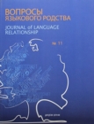 Journal of Language Relationship vol 11 - Book