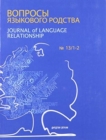 Journal of Language Relationship vol 13/1-2 - Book