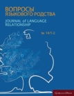 Journal of Language Relationship vol 14/1-2 - Book
