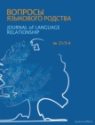 Journal of Language Relationship : 21/3-4 - Book