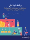 Jobs Undone (Arabic Edition) : Reshaping the Role of Governments toward Markets and Workers in the Middle East and North Africa - Book