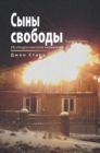 Sons of Freedom - Russian Version - eBook