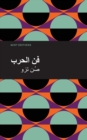 The Art of War (Arabic) - Book
