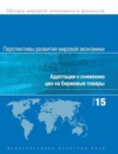 World Economic Outlook, October 2015 (Russian Edition) - Book