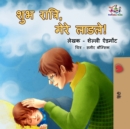 Goodnight, My Love! (Hindi Edition) - eBook