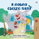 I Love My Dad (Russian Children's Book) - Book