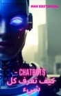 chatbots -  ??? ???? ?? ??? - eBook