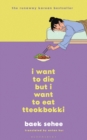 I Want to Die but I Want to Eat Tteokbokki : The cult hit everyone is talking about - eBook