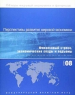World Economic Outlook, October 2008 (Russian) : Financial Stress, Downturns, and Recoveries - Book